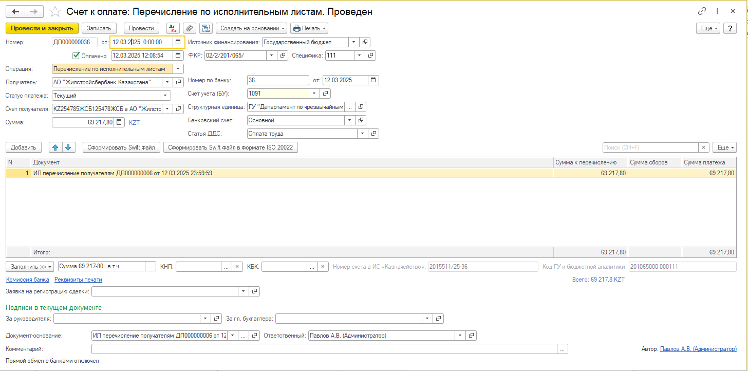 Счет к оплате