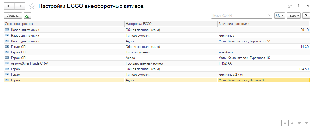Настройка ЕССО