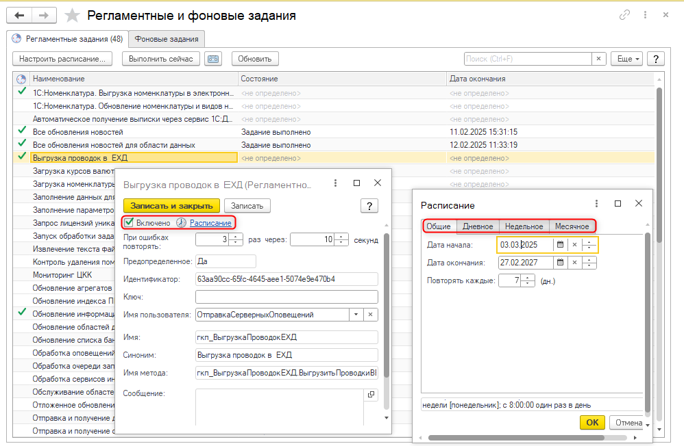 Регламентные и фоновые задания