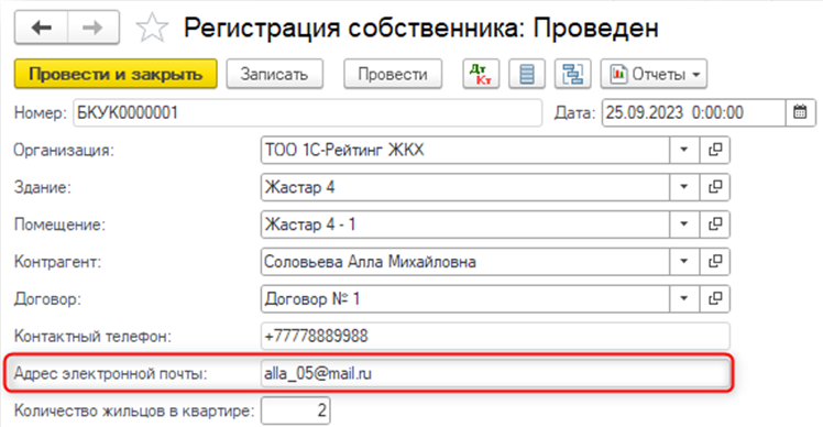 Регистрация собственника Регистрация собственника
