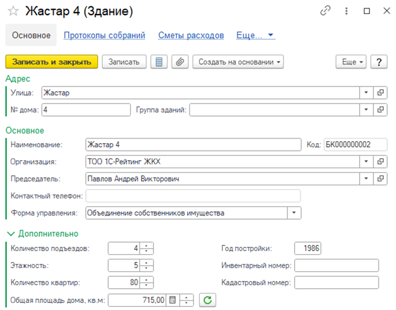 Справочник Здания Справочник Здания