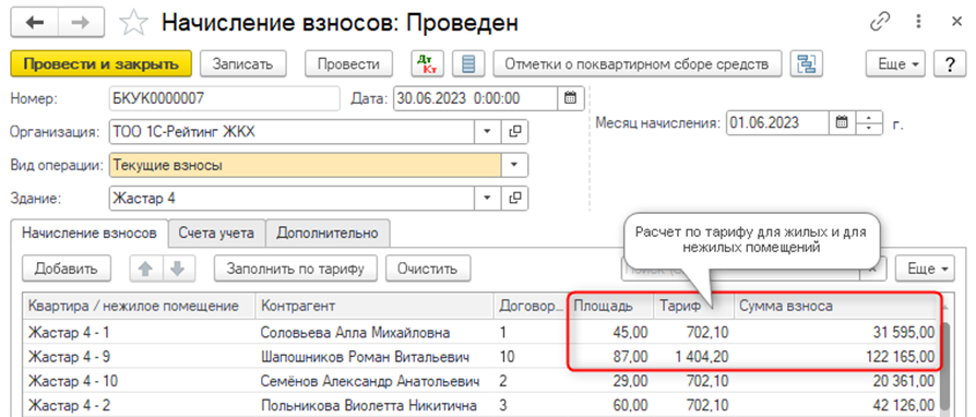 Документ Начисление взносов Документ Начисление взносов