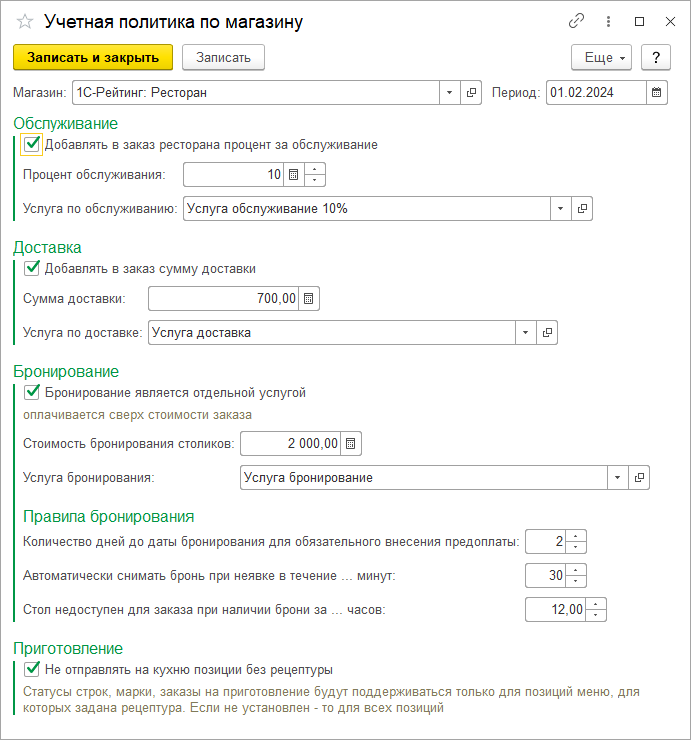 Учетная политика