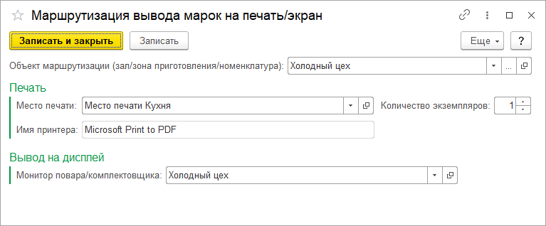 Маршрутизация вывода марок на печать