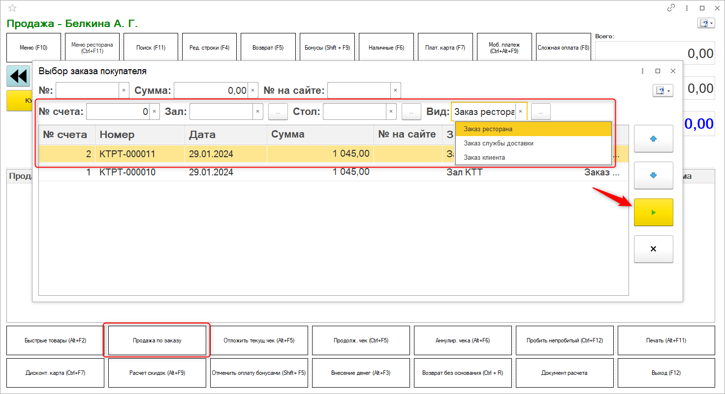 Продажа по заказу