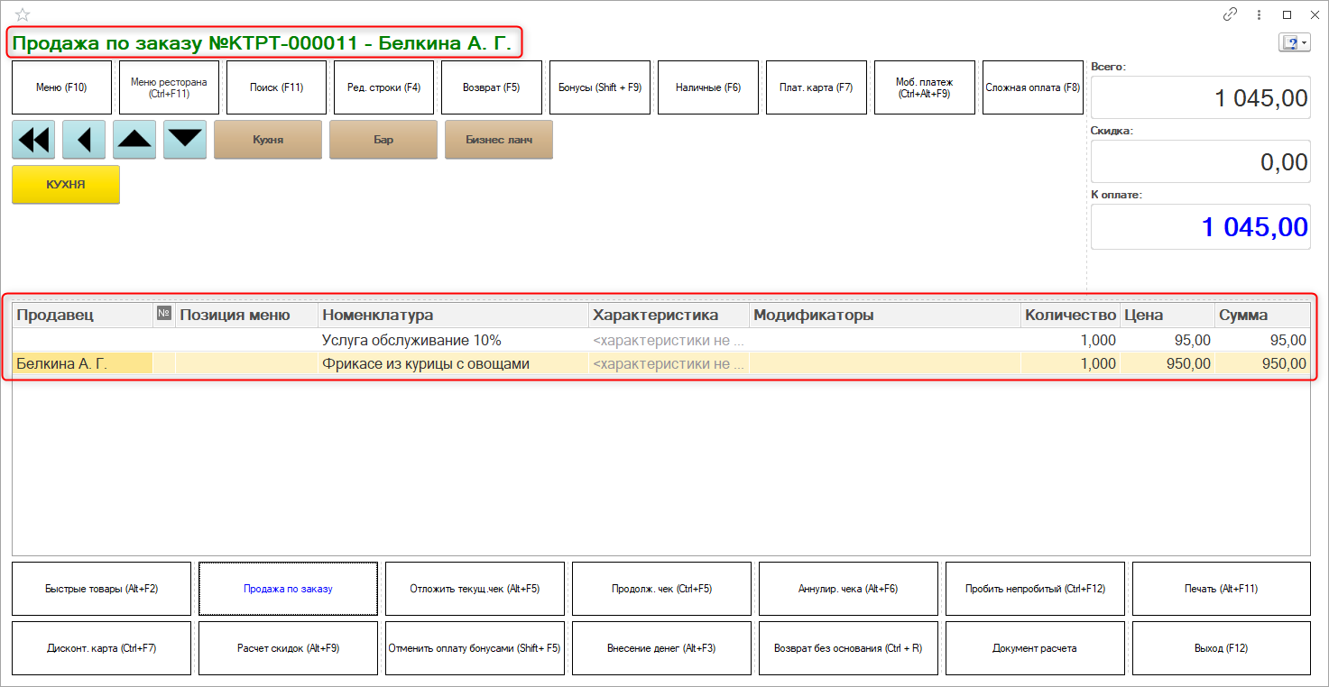 Продажа по заказу