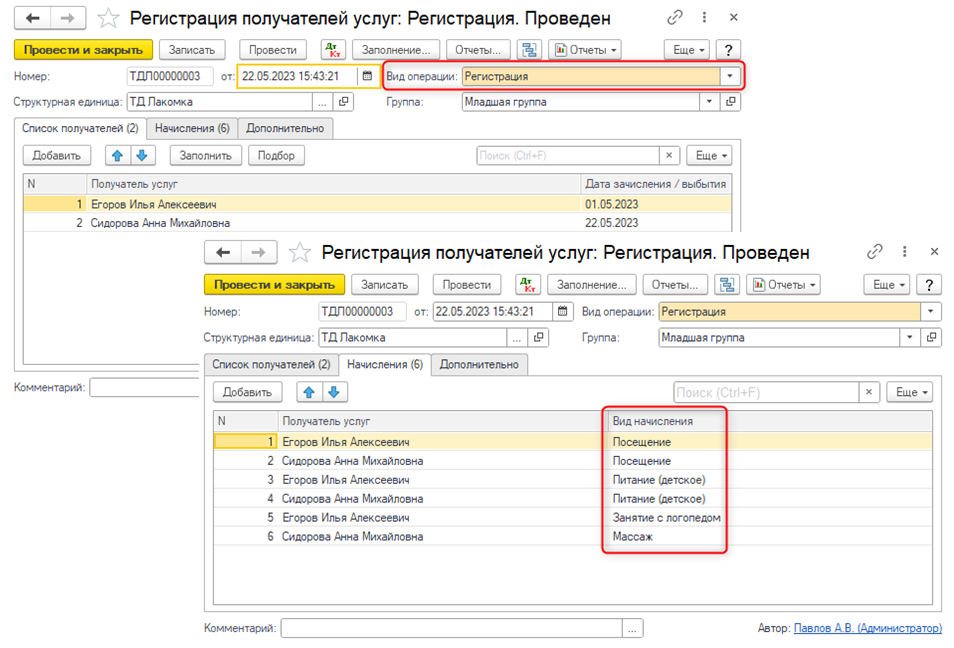 Документ Регистрация получателей услуг Документ Регистрация получателей услуг