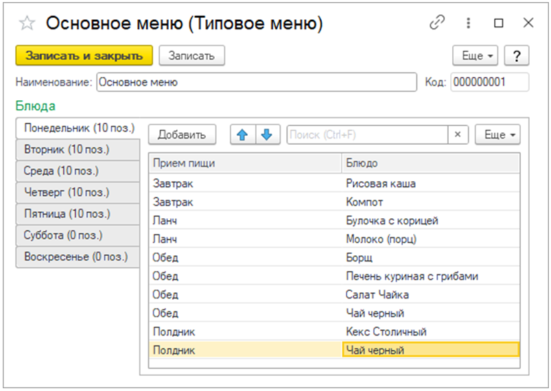 Справочник Типовые меню Справочник Типовые меню
