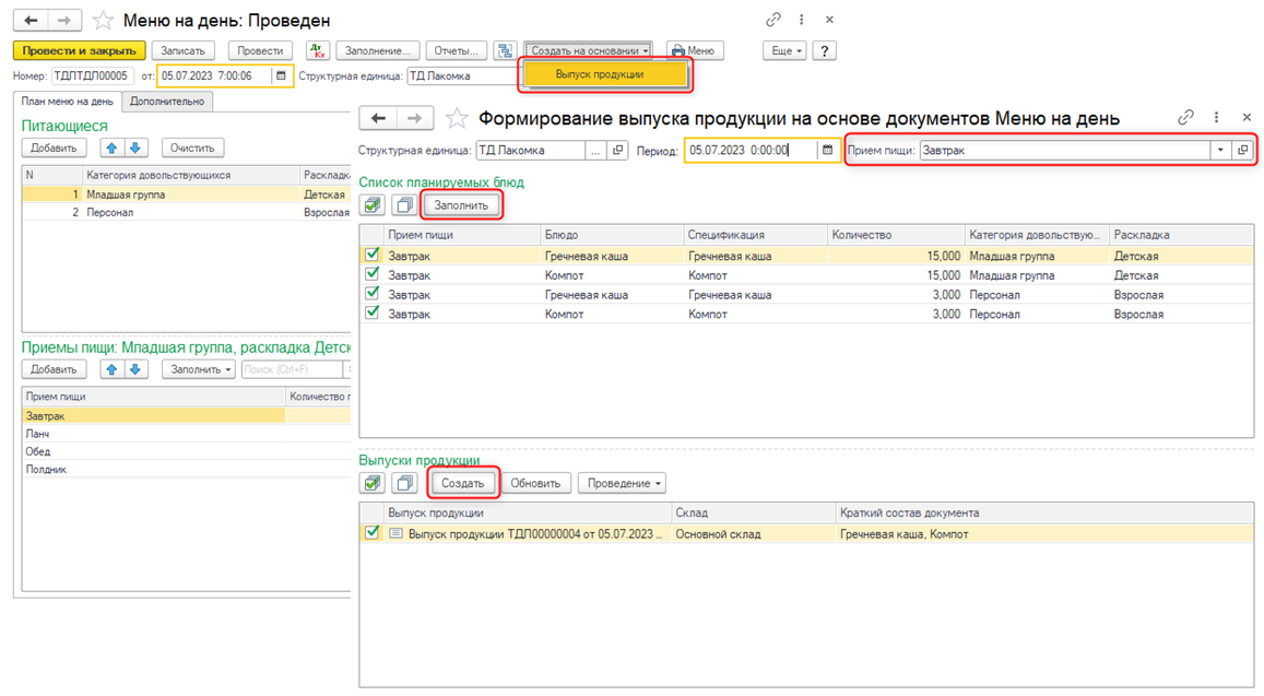 Обработка Формирование выпуска продукции на основании документов Меню на день Обработка Формирование выпуска продукции на основании документов Меню на день