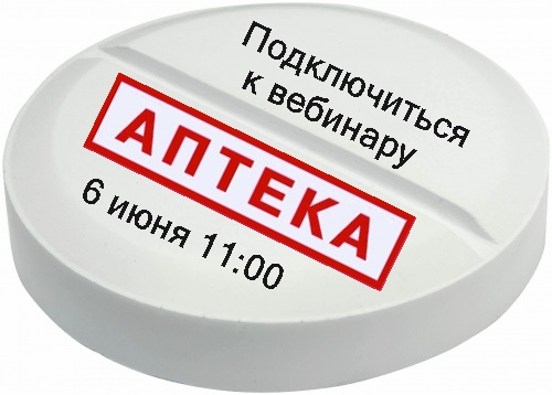 Вебинар «Учет себестоимости в прикладном решении «1С:Аптека для Казахстана» 6 июня 2017 года